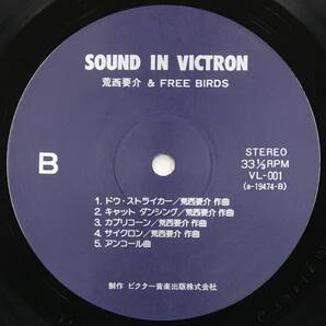 LP 荒西要介 & FREE BIRDS - SOUND IN VICTON VL-001 自主制作盤 和ジャズの画像5