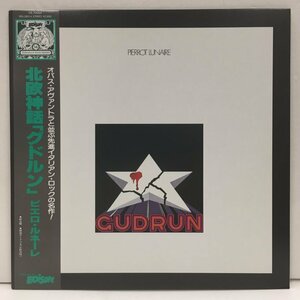 LP ピエロ・ルネーレ / 北欧神話「グドルン」 CR10064 Pierrot Lunaire Gudrun