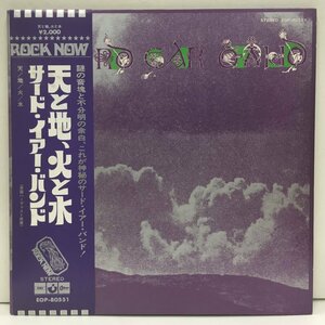 LP サード・イアー・バンド / 天と地、火と水 EOP-80551 Third Ear Band