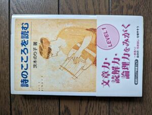 詩のこころを読む (岩波ジュニア新書) 茨木のり子