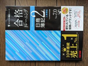 合格テキスト 日商簿記2級 工業簿記 Ver.7.0 (よくわかる簿記シリーズ) TAC簿記検定講座 帯付き