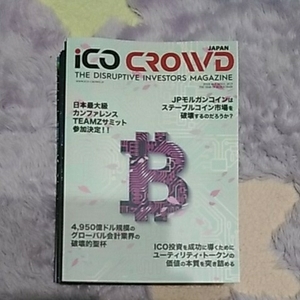 ico crowd Japan 創刊号　～　2019年４月号　全１３冊