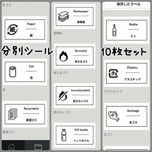 ゴミ箱　分別シール　ラベルシール