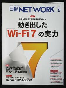 【最新号】日経ネットワーク 2024年5月号 日経NETWORK | Wi-Fi7/生成AI/プロキシサーバー