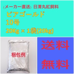 (メーカー直送)　日清丸紅飼料　ピアゴールド 10号20kg　粒径(mm)10　100084