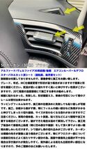 【Ｎ-ＳＴＹＬＥ】アルファード/ヴェルファイア30系 カット済エアコンルーバーパネル カーボン調色選択 デフロスターパネル付 内装パーツ_画像7