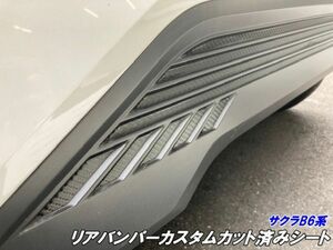 【Ｎ－ＳＴＹＬＥ】日産サクラ B6系 リアバンパーカスタムシート カット済シール カーボン柄カラー選択 外装 カスタムパーツ 電気自動車