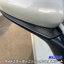 【Ｎ－ＳＴＹＬＥ】マツダ3 サイドミラーガーニッシュカット済みシート MAZDA3ファストバック BP系 3Mシート使用 カーボン調など柄.色選択_画像1