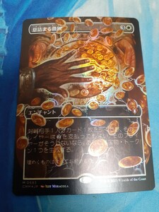 mtg 　息詰まる徴税　日本語　拡張　foil