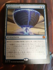 mtg 　　身代わり合成機　日本語