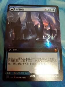 mtg 　海門修復　日本語　 拡張　ボーダーレス　foil