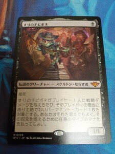 mtg 　すりのチビボネ　日本語　数量5