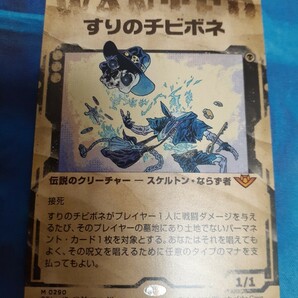 mtg  すりのチビボネ 日本語 ショーケースの画像1