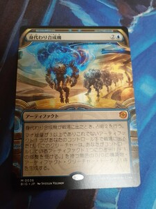 mtg 　身代わり合成機　日本語　ショーケース