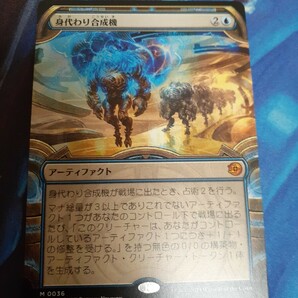 mtg  身代わり合成機 日本語 ショーケースの画像1