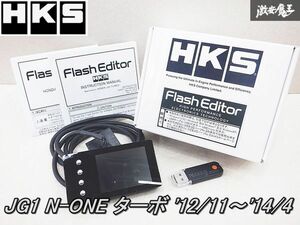 ★新品!即納可能!★ HKS FLASH EDITOR フラッシュエディター DBA-JG1 N-ONE Nワン S07A ターボ 2012/11～2014/04 42015-AH103 棚