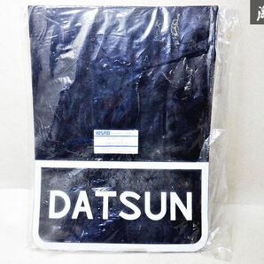 当時物☆新品 未使用 DATSUN ダットサン NISMO ニスモ マッドフラップ 泥除け 1枚 78882-RS470 ブルーバード フェアレディZ等に 棚2H4Fの画像1