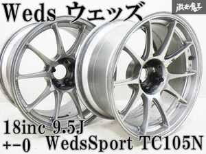 Weds ウェッズ WedsSport ウェッズスポーツ TC105N 18インチ 9.5J +-0 5穴 PCD114.3 ホイール 単体 2本 GT-R JZX100 チェイサー マークII