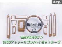 新品 WANGAN357 S700W S710V アトレーワゴン S700V S710V ハイゼットカーゴ 茶木目ウッド ステアリング コンビ ハンドル インテリアパネル_画像1