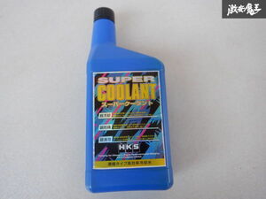 未使用 在庫有 HKS スーパークーラント 冷却水 52008-AK001 1L 1本価格 棚F1