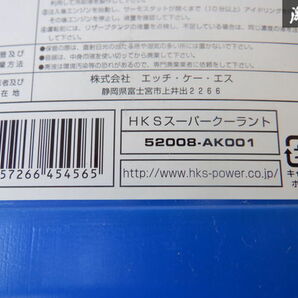 未使用 在庫有 HKS スーパークーラント 冷却水 52008-AK001 1L 1本価格 棚F1の画像6