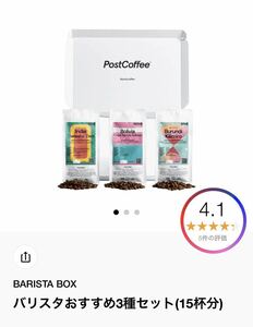 PostCoffee バリスタおすすめ3種セット 225g 引き方選べます コーヒー 豆 ハンドドリップ フレンチプレス エアロプレス コーヒーメーカー