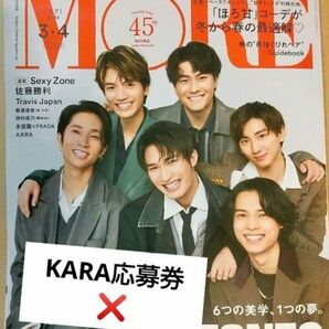 MORE2023年3・4月号