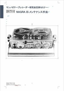 1#22880988DG our company original publication NAGRA 4L/4D/4.2 (L) /IS monaural tereko maintenance master book Japanese manual all 366 page 