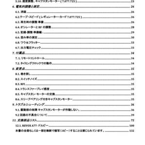 #2289881 REVOX A77 修理教科書 日本語解説書 全132ページの画像3