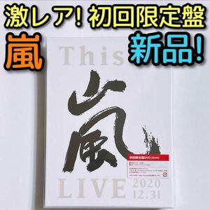 This is 嵐 LIVE 2020.12.31〈初回限定盤・2枚組〉