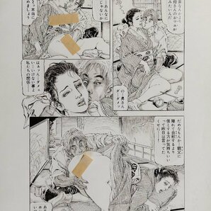 真作保証『笠間しろう 熟女ものがたり 禁断の性具義母 直筆原画 画稿4枚 扉絵含む』検)伊藤晴雨 小妻容子 前田寿安 官能劇画 緊縛の画像3