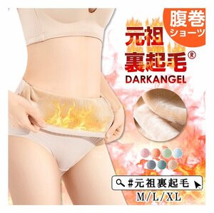 ショーツ レディース 深ばき 響かない ヒップハンガー M L XL 裏起毛 腹巻き 腹巻きパンツ 温活 まるで湯たんぽ 抗菌 パンツ 7色展開