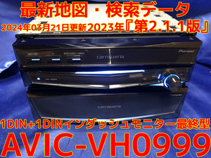 稀少!1DIN+1DINインダッシュ最終型!!『AVIC-VH0999』完動品 SSD新品換装 最新地図2023年第2.1.1版/最新オ-ビス 車載動作確認/調整/整備済 