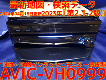 稀少!1DIN+1DINインダッシュ最終型!!『AVIC-VH0999』完動品 SSD新品換装 最新地図2023年第2.1.2版/最新オ-ビス 車載動作確認/調整/整備済 _画像1