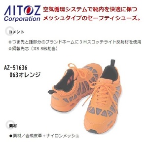  I tosTULTEX steel . core safety shoes AZ-51636[063 orange *24.5cm] light work oriented goods ., prompt decision 1000 jpy *