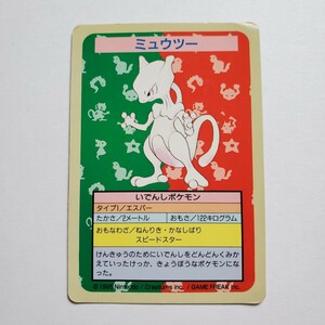 【画像現状品・商品説明必読】ポケモンカード トップサン エラー 番号なし ミュウツー 裏面 青 ★検索★ カードダス マイナー まとめて依頼