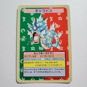 【画像現状品・商品説明必読】ポケモンカード トップサン エラー 番号なし ギャラドス 裏面 青 ★検索★ カードダス マイナー まとめて依頼