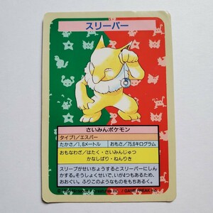 【画像現状品・商品説明必読】ポケモンカード トップサン エラー 番号なし スリーパー 裏面 青 ★検索★ カードダス マイナー まとめて依頼