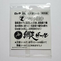 【画像現状品・商品説明必読】ビックリマン ドラフト 網走ビール ヤマト王子 未開封 ★検索★ マイナーシール コラボ_画像7