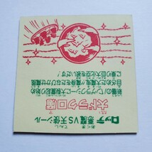 【画像現状品・商品説明必読】旧ビックリマン 26弾 大ドラクロ魔 剥がし済み 告知なし ★検索★ まとめて依頼 同封可能です。_画像10