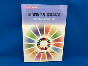 総合的な学習/探究の時間 小玉敏也