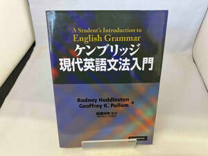 ケンブリッジ現代英語文法入門 Ｒｏｄｎｅｙ　Ｈｕｄｄｌｅｓｔｏｎ／著　Ｇｅｏｆｆｒｅｙ　Ｋ．Ｐｕｌｌｕｍ／著　高橋邦年／監訳　小堂俊孝／訳　高橋邦年／訳　高橋順子／訳　津留崎毅／訳　渡辺雅仁／訳