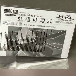 バンダイ ロボット魂 side KMF コードギアス反逆のルルーシュ 紅蓮可翔式(02-08-12)の画像5