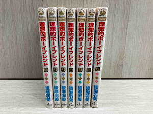 理想的ボーイフレンド / 綾瀬羽美 全巻セット 7冊 マーガレット 集英社