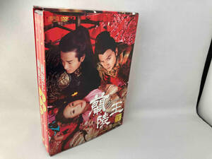 DVD 蘭陵王 DVD-BOX3