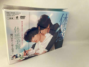 DVD 体感予報 DVD-BOX