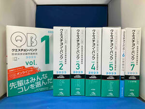 クエスチョンバンク 医師国家試験問題解説 2023 vol.1〜7 一部シリアルナンバー付 MEDIC MEDIA