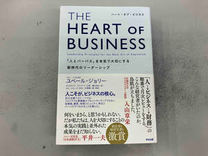 THE HEART OF BUSINESS ユベール・ジョリー