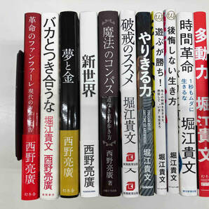 西野亮廣／堀江貴文 自己啓発本 11冊セットの画像3