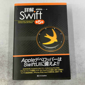 詳解Swift 第5版 荻原剛志の画像1